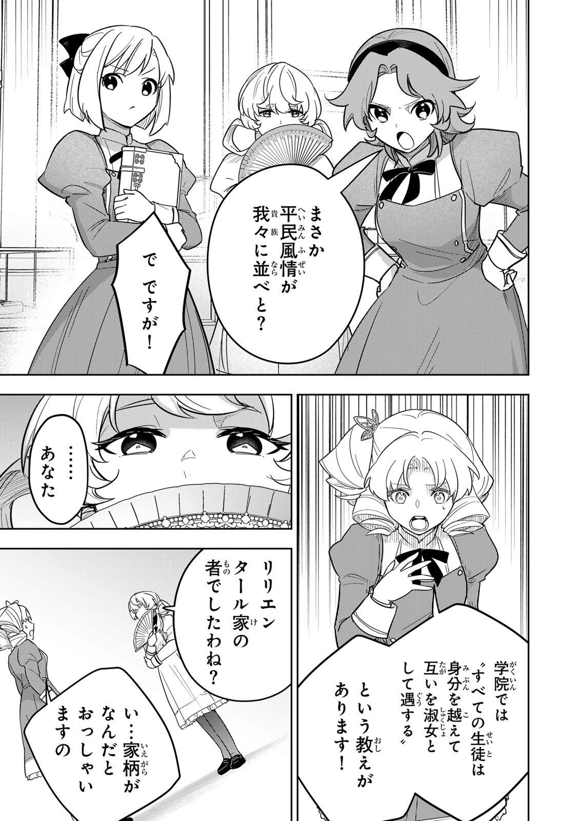 Koujo Tensei ~Densetsu no Daimadoushi, Hime Kishi To Narite Densetsu No Reijou Kishidan Wo Tsukuri Musou Suru~ Chapter 19 7ページ