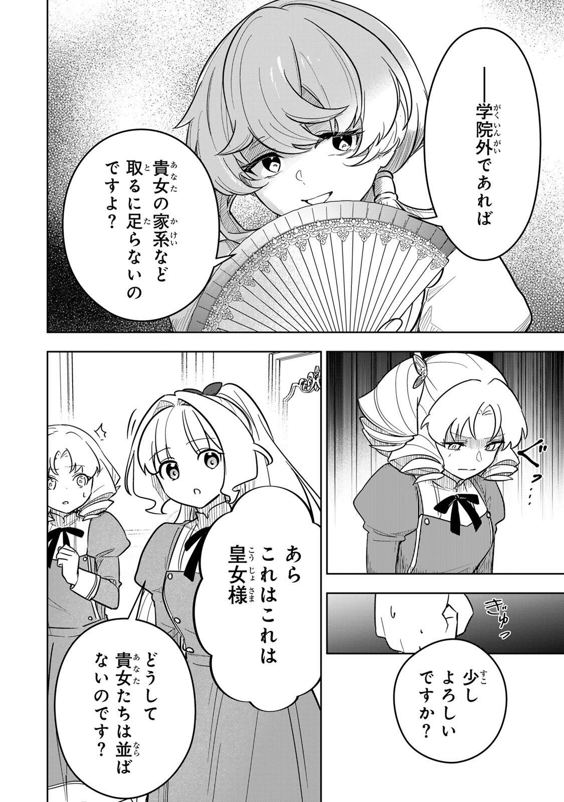 Koujo Tensei ~Densetsu no Daimadoushi, Hime Kishi To Narite Densetsu No Reijou Kishidan Wo Tsukuri Musou Suru~ Chapter 19 8ページ