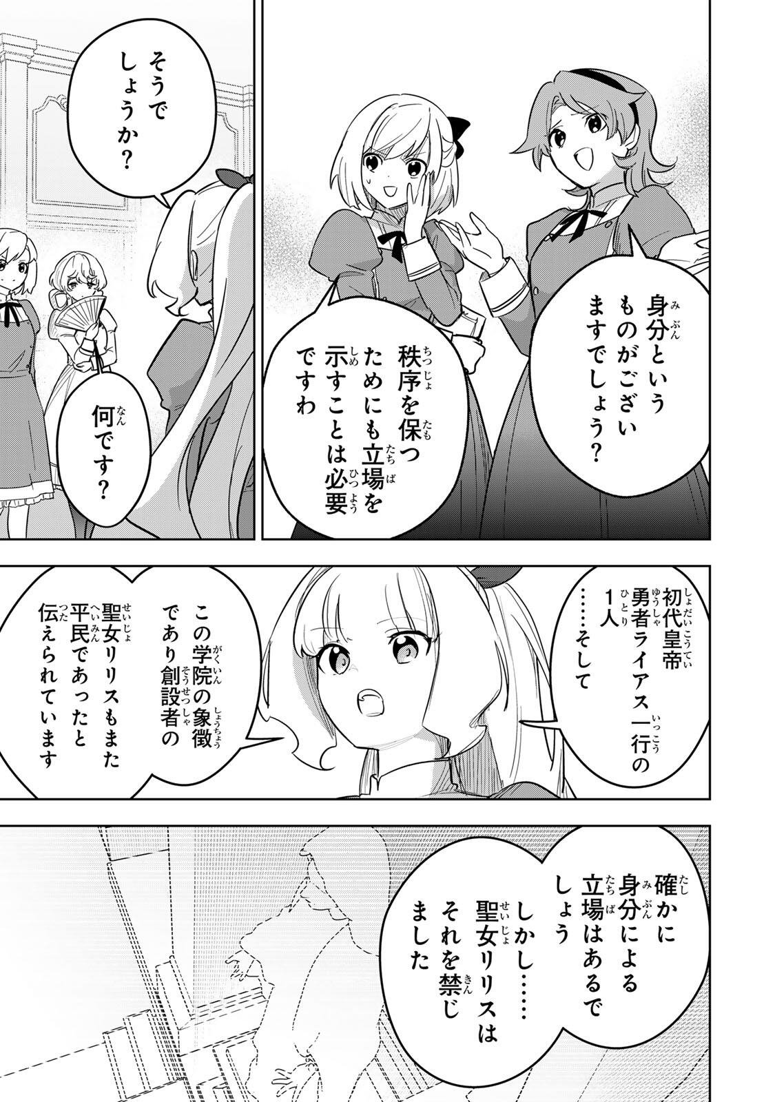 Koujo Tensei ~Densetsu no Daimadoushi, Hime Kishi To Narite Densetsu No Reijou Kishidan Wo Tsukuri Musou Suru~ Chapter 19 9ページ