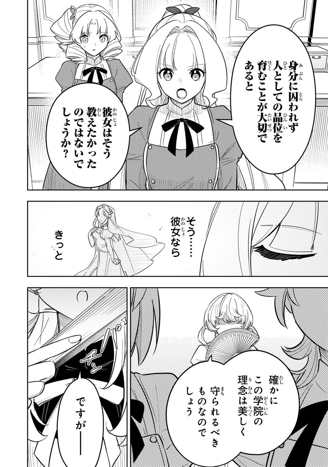 Koujo Tensei ~Densetsu no Daimadoushi, Hime Kishi To Narite Densetsu No Reijou Kishidan Wo Tsukuri Musou Suru~ Chapter 19 10ページ