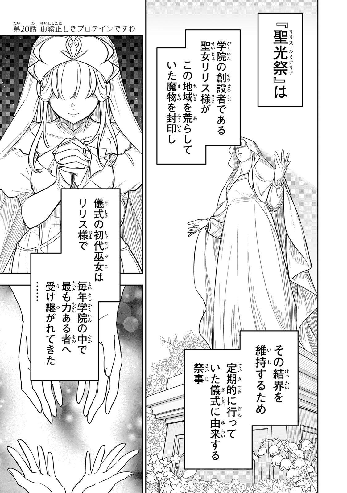 Koujo Tensei ~Densetsu no Daimadoushi, Hime Kishi To Narite Densetsu No Reijou Kishidan Wo Tsukuri Musou Suru~ Chapter 20 1ページ