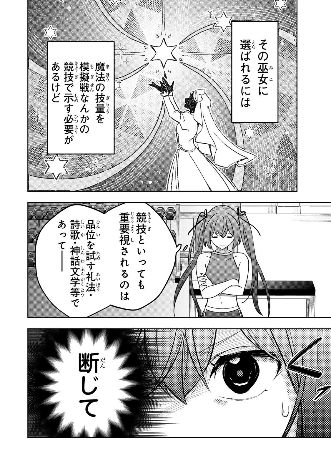 Koujo Tensei ~Densetsu no Daimadoushi, Hime Kishi To Narite Densetsu No Reijou Kishidan Wo Tsukuri Musou Suru~ Chapter 20 2ページ