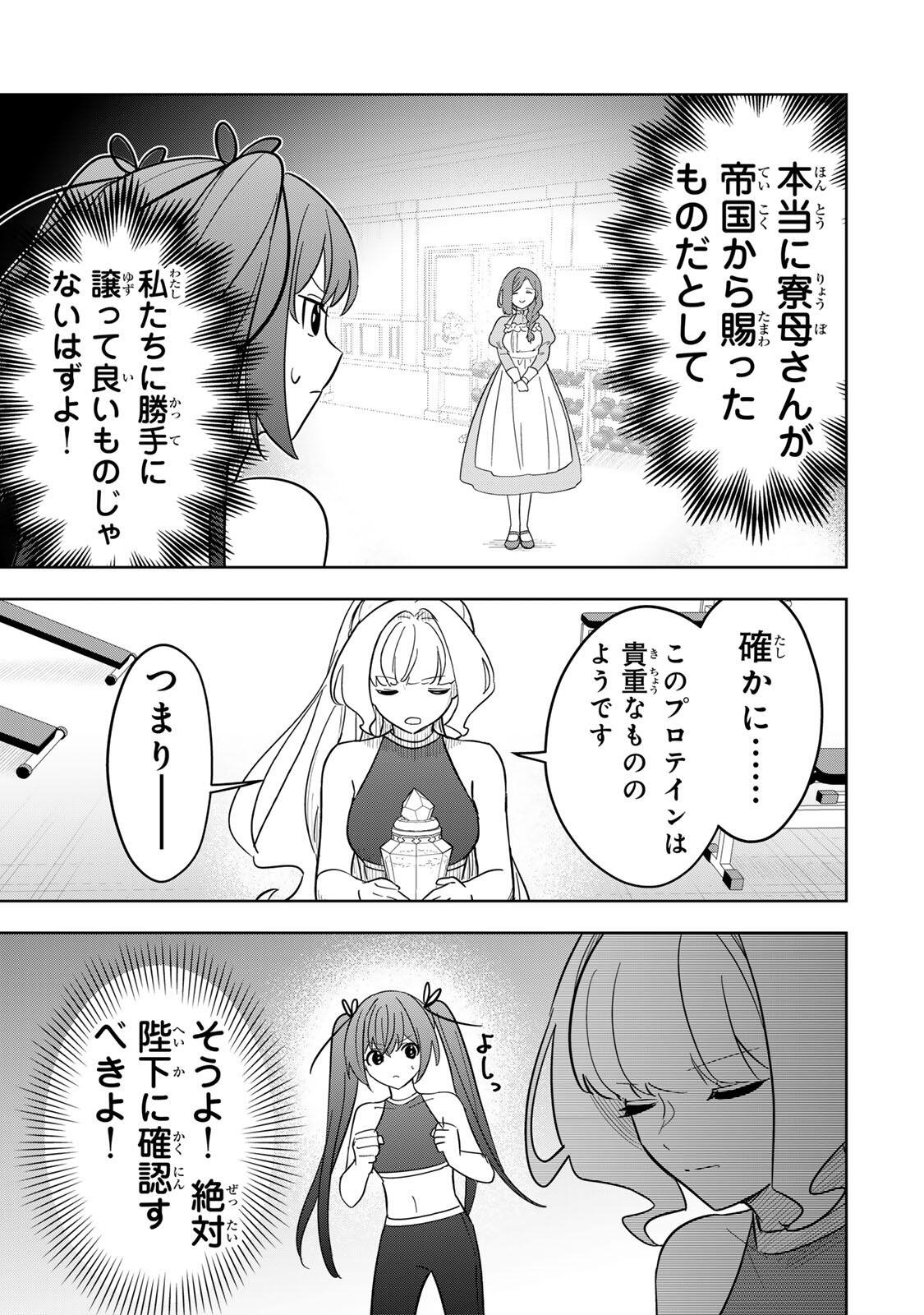 Koujo Tensei ~Densetsu no Daimadoushi, Hime Kishi To Narite Densetsu No Reijou Kishidan Wo Tsukuri Musou Suru~ Chapter 20 11ページ