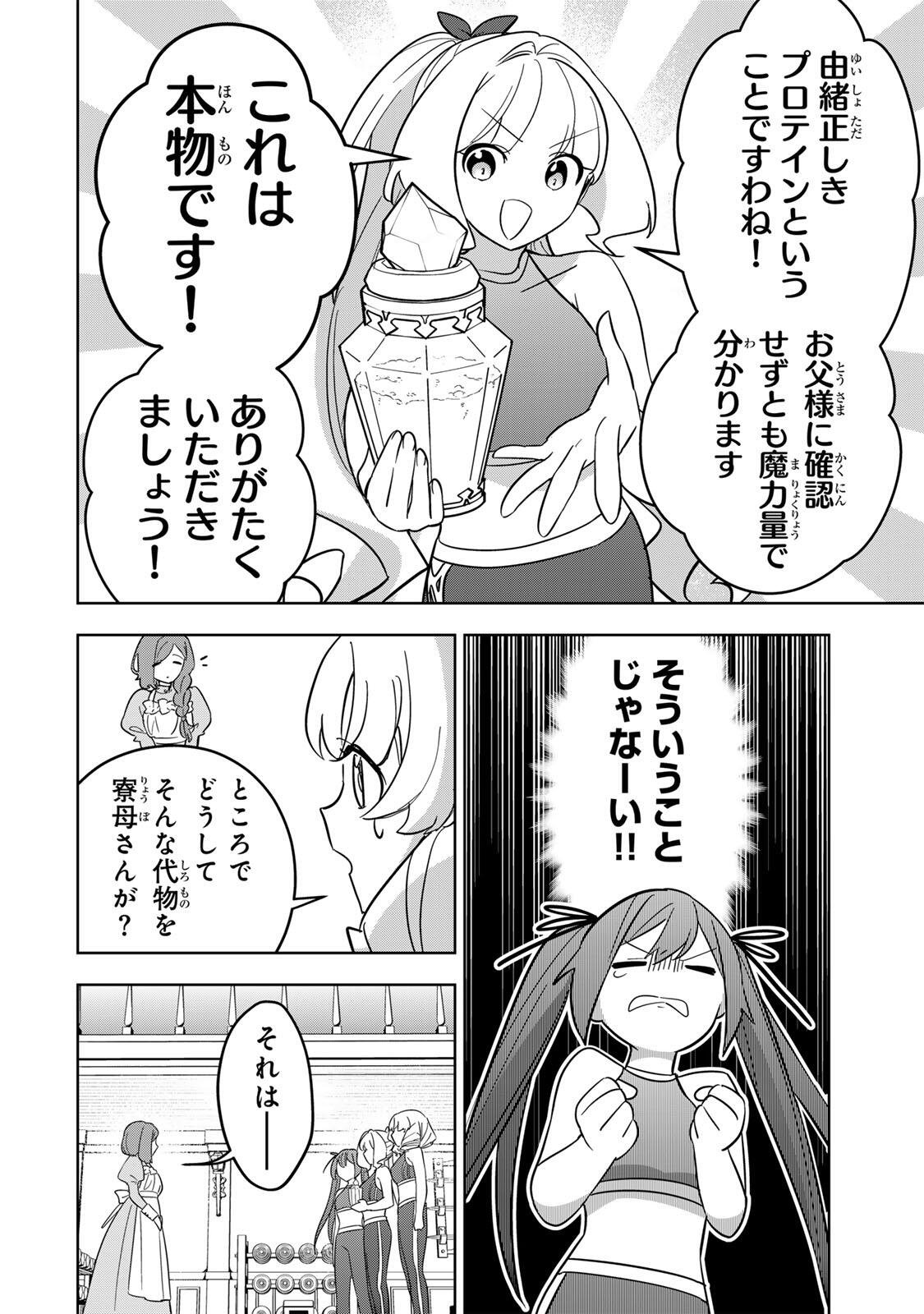 Koujo Tensei ~Densetsu no Daimadoushi, Hime Kishi To Narite Densetsu No Reijou Kishidan Wo Tsukuri Musou Suru~ Chapter 20 12ページ