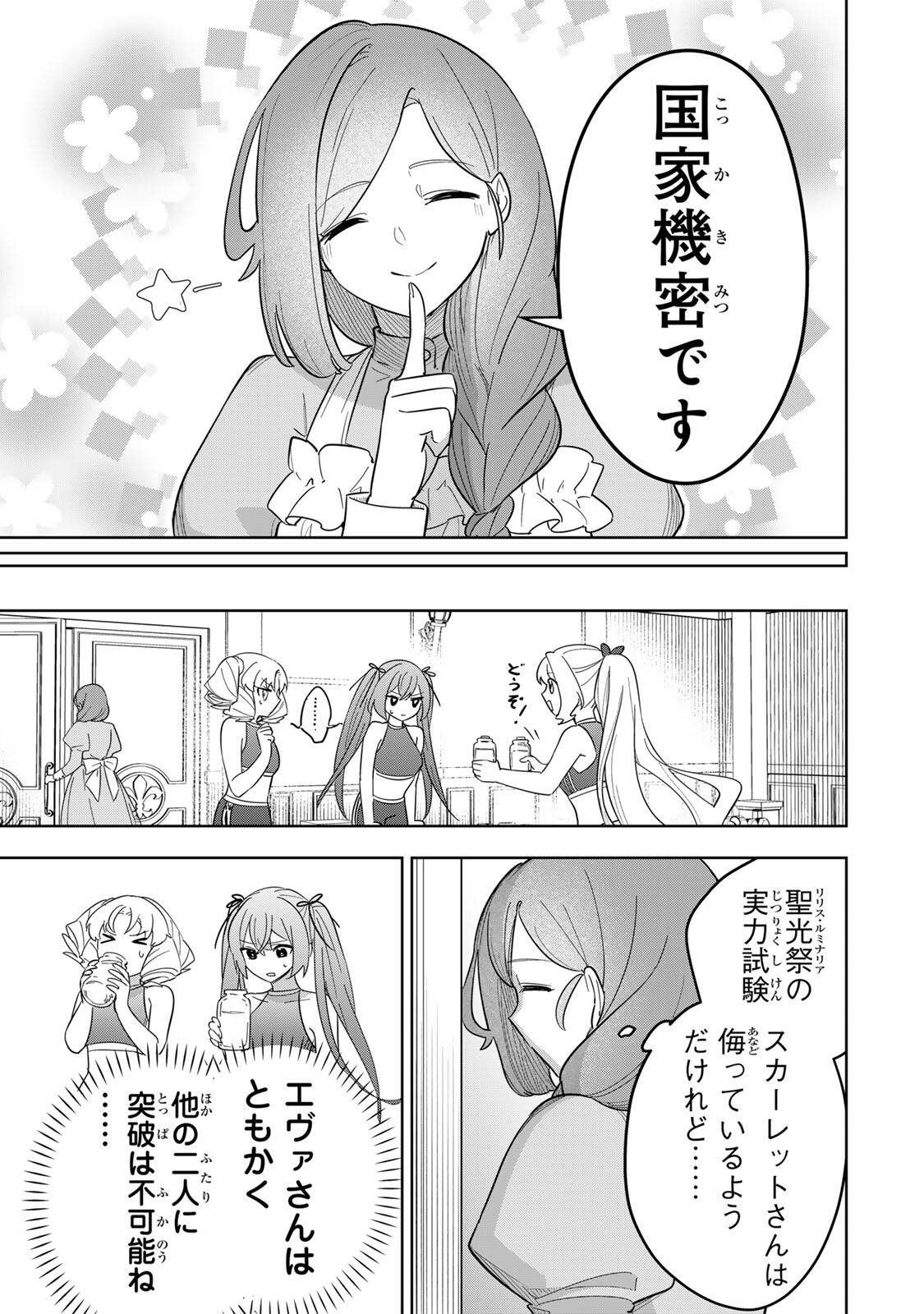 Koujo Tensei ~Densetsu no Daimadoushi, Hime Kishi To Narite Densetsu No Reijou Kishidan Wo Tsukuri Musou Suru~ Chapter 20 13ページ