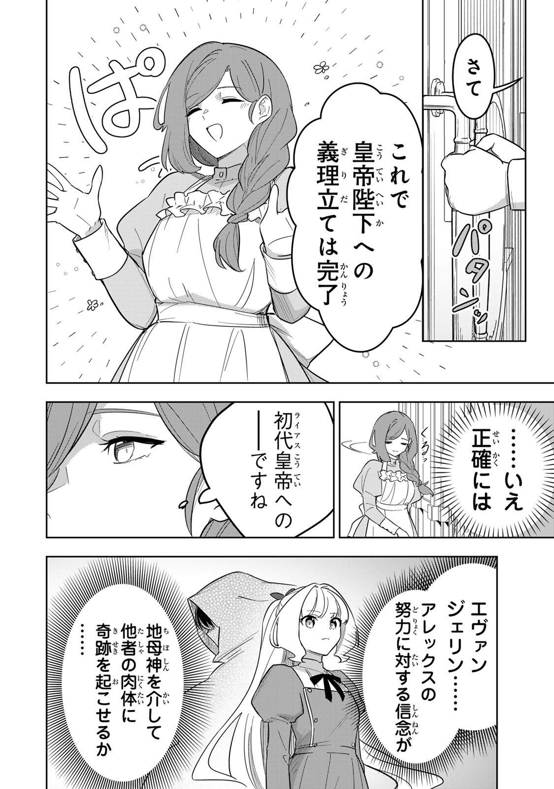 Koujo Tensei ~Densetsu no Daimadoushi, Hime Kishi To Narite Densetsu No Reijou Kishidan Wo Tsukuri Musou Suru~ Chapter 20 14ページ