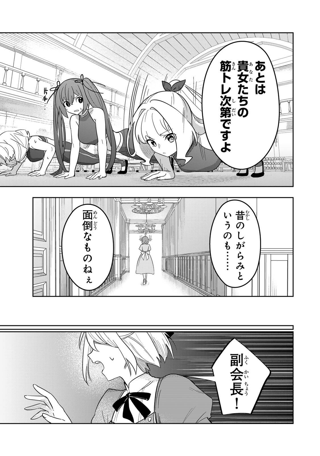 Koujo Tensei ~Densetsu no Daimadoushi, Hime Kishi To Narite Densetsu No Reijou Kishidan Wo Tsukuri Musou Suru~ Chapter 20 15ページ