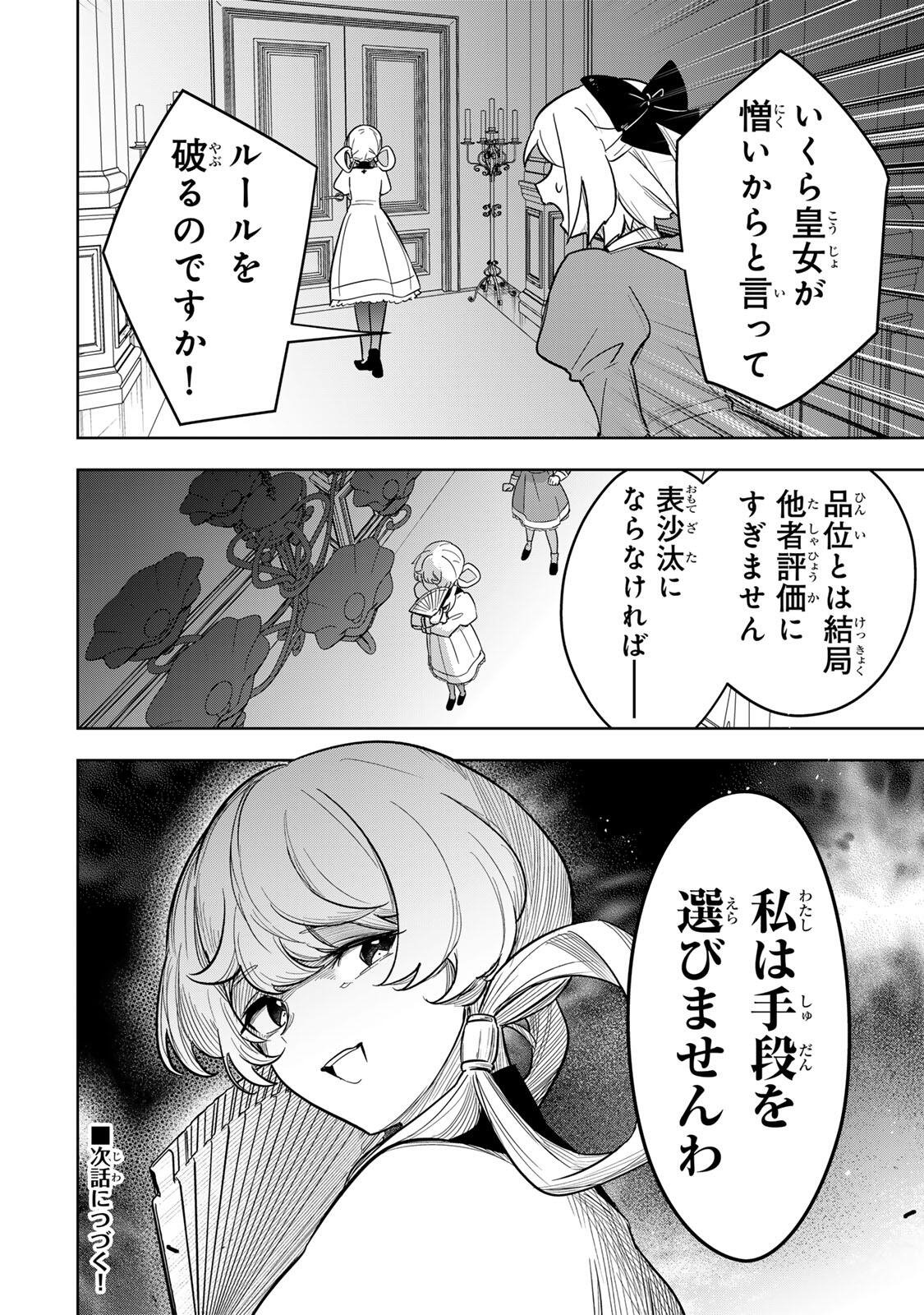 Koujo Tensei ~Densetsu no Daimadoushi, Hime Kishi To Narite Densetsu No Reijou Kishidan Wo Tsukuri Musou Suru~ Chapter 20 16ページ