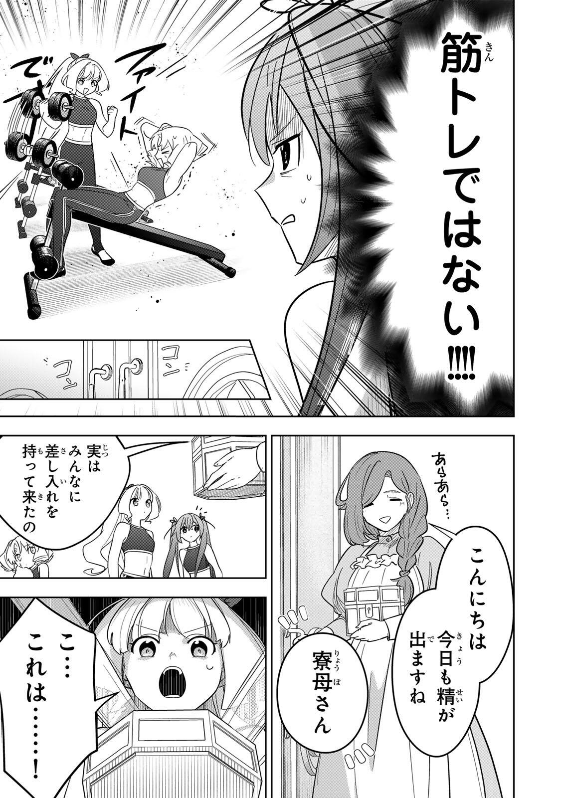 Koujo Tensei ~Densetsu no Daimadoushi, Hime Kishi To Narite Densetsu No Reijou Kishidan Wo Tsukuri Musou Suru~ Chapter 20 3ページ