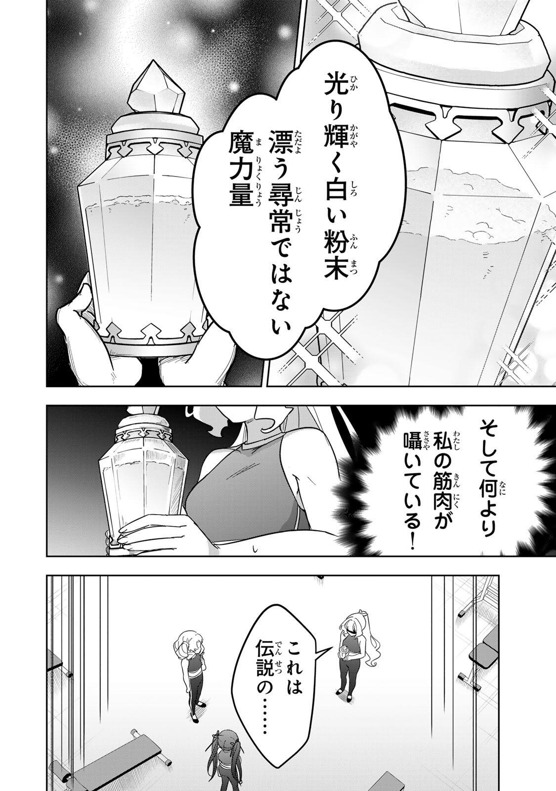 Koujo Tensei ~Densetsu no Daimadoushi, Hime Kishi To Narite Densetsu No Reijou Kishidan Wo Tsukuri Musou Suru~ Chapter 20 4ページ