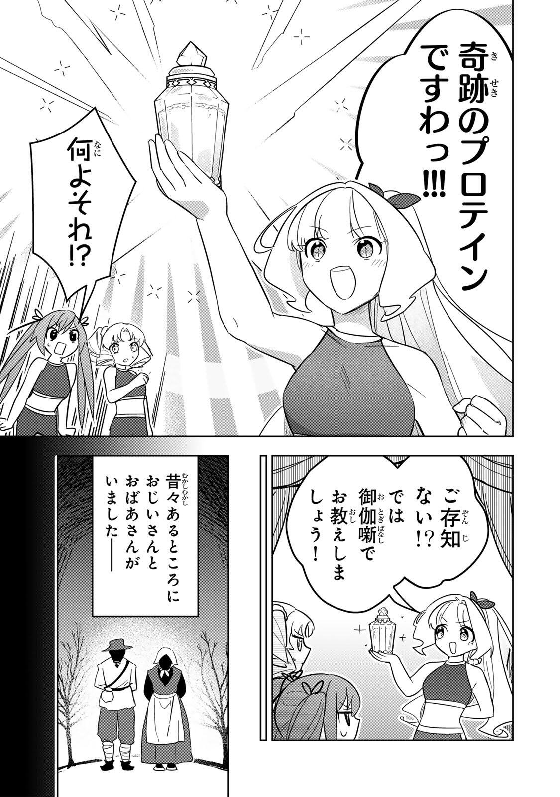 Koujo Tensei ~Densetsu no Daimadoushi, Hime Kishi To Narite Densetsu No Reijou Kishidan Wo Tsukuri Musou Suru~ Chapter 20 5ページ