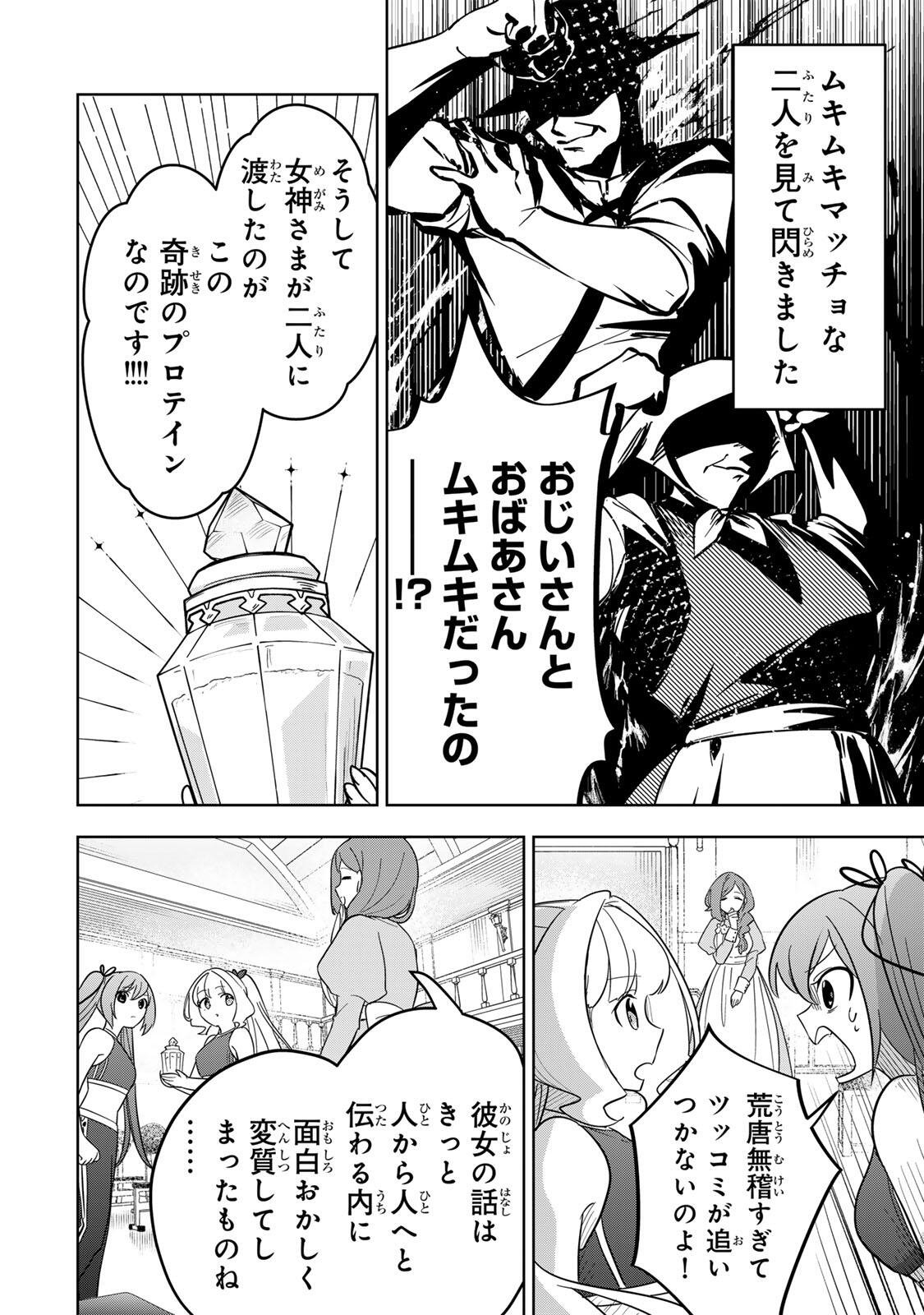 Koujo Tensei ~Densetsu no Daimadoushi, Hime Kishi To Narite Densetsu No Reijou Kishidan Wo Tsukuri Musou Suru~ Chapter 20 8ページ