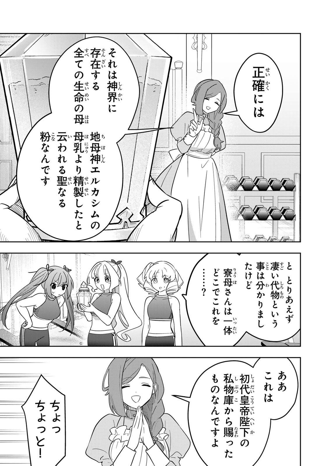 Koujo Tensei ~Densetsu no Daimadoushi, Hime Kishi To Narite Densetsu No Reijou Kishidan Wo Tsukuri Musou Suru~ Chapter 20 9ページ