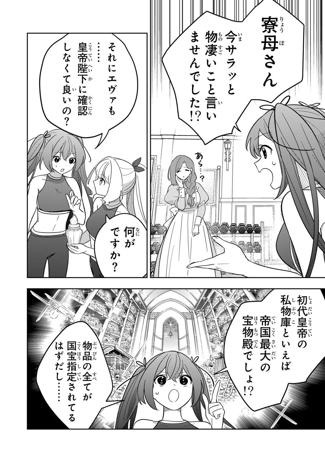 Koujo Tensei ~Densetsu no Daimadoushi, Hime Kishi To Narite Densetsu No Reijou Kishidan Wo Tsukuri Musou Suru~ Chapter 20 10ページ
