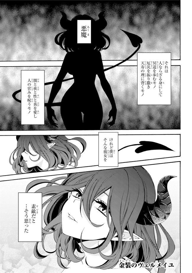 Kinsou no Vermeil - Gakeppuchi Majutshi wa Saikyou no Yakusai to Mahou Sekai o Tsukisusumu Chapter 0.1 1ページ