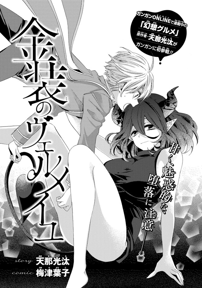 Kinsou no Vermeil - Gakeppuchi Majutshi wa Saikyou no Yakusai to Mahou Sekai o Tsukisusumu Chapter 0.1 2ページ