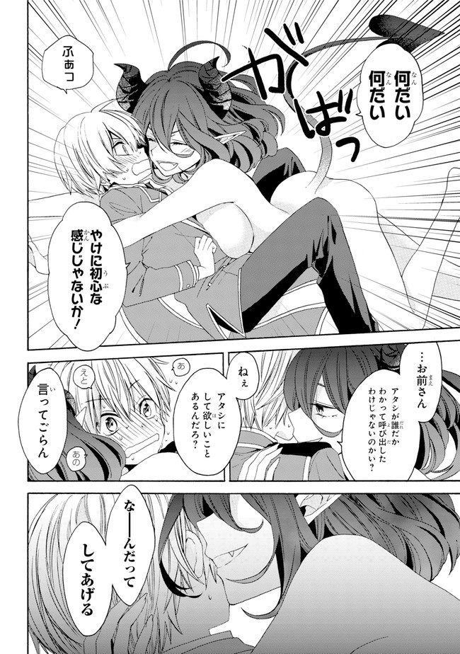 Kinsou no Vermeil - Gakeppuchi Majutshi wa Saikyou no Yakusai to Mahou Sekai o Tsukisusumu Chapter 0.1 14ページ