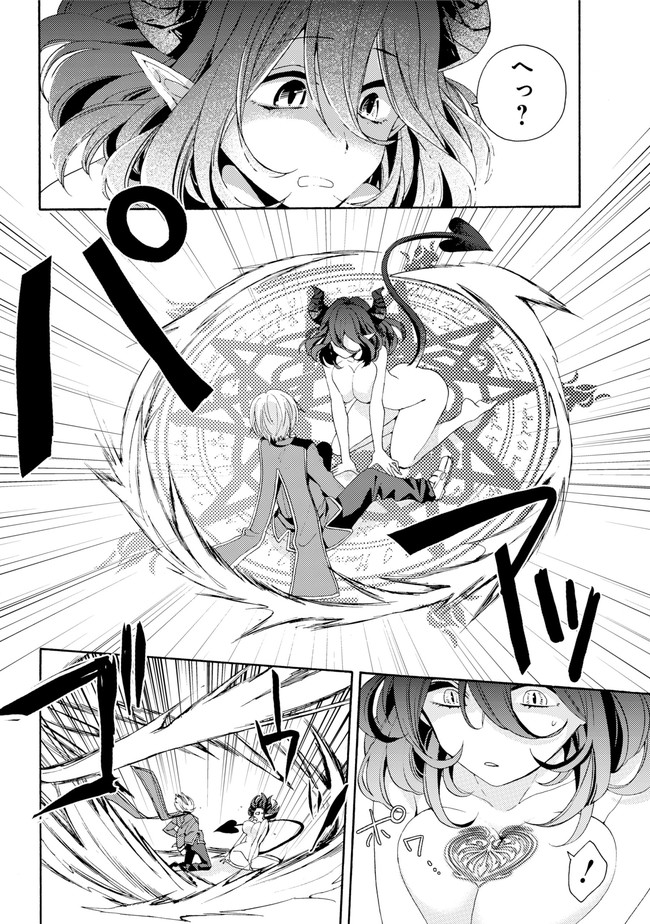Kinsou no Vermeil - Gakeppuchi Majutshi wa Saikyou no Yakusai to Mahou Sekai o Tsukisusumu Chapter 0.1 16ページ