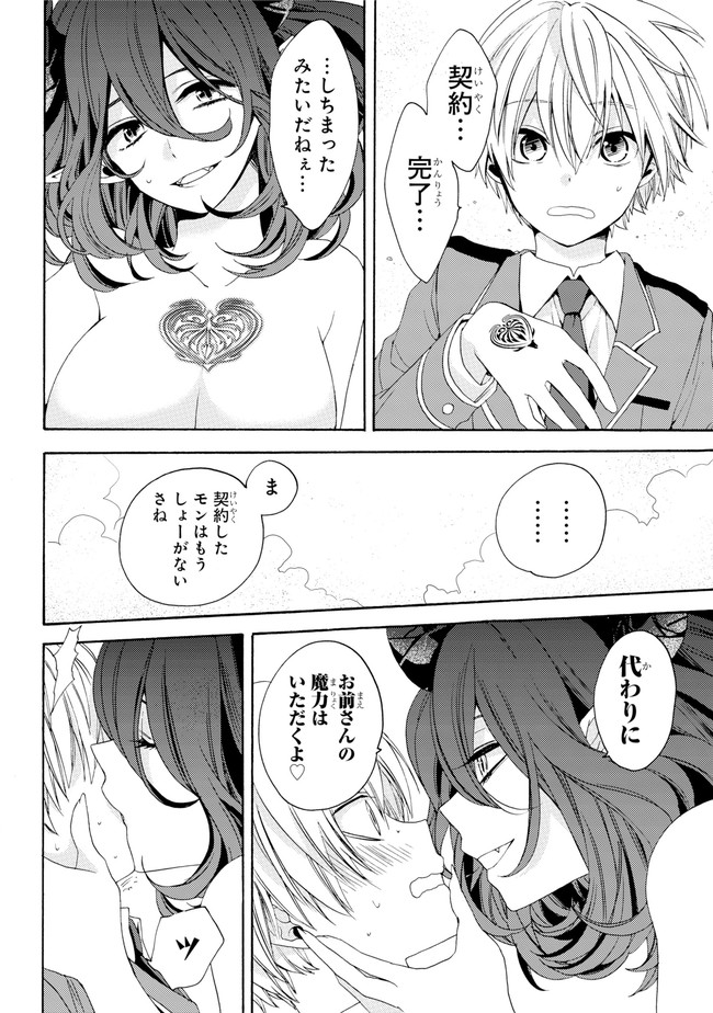 Kinsou no Vermeil - Gakeppuchi Majutshi wa Saikyou no Yakusai to Mahou Sekai o Tsukisusumu Chapter 0.1 18ページ
