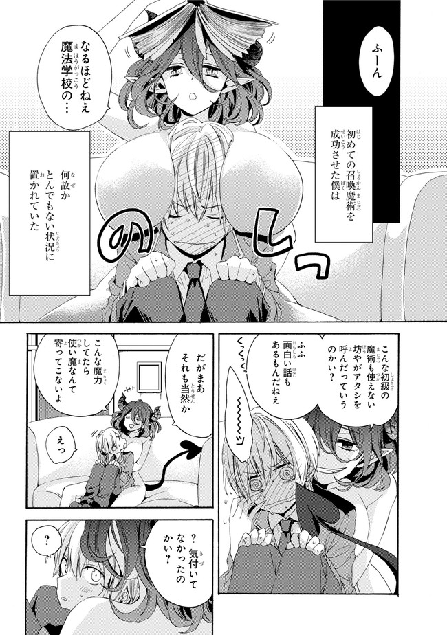 Kinsou no Vermeil - Gakeppuchi Majutshi wa Saikyou no Yakusai to Mahou Sekai o Tsukisusumu Chapter 0.1 20ページ