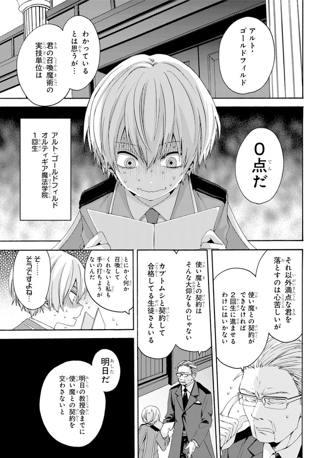 Kinsou no Vermeil - Gakeppuchi Majutshi wa Saikyou no Yakusai to Mahou Sekai o Tsukisusumu Chapter 0.1 3ページ