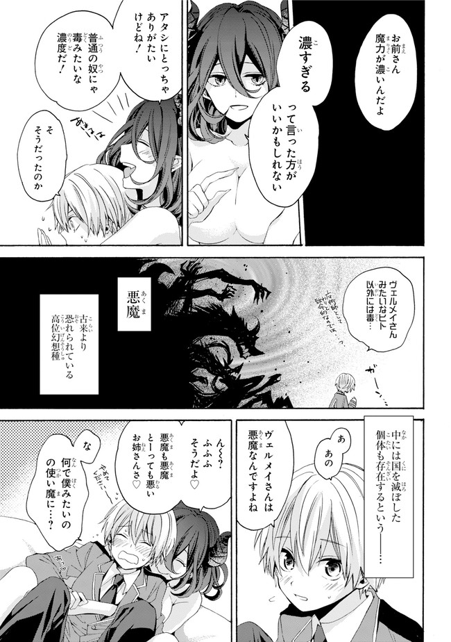 Kinsou no Vermeil - Gakeppuchi Majutshi wa Saikyou no Yakusai to Mahou Sekai o Tsukisusumu Chapter 0.1 21ページ