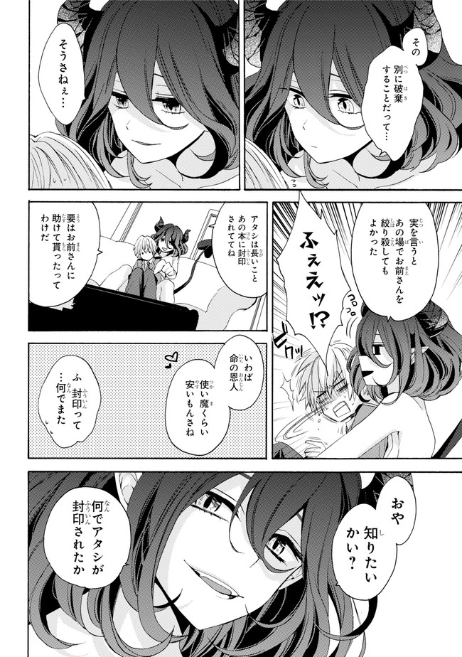 Kinsou no Vermeil - Gakeppuchi Majutshi wa Saikyou no Yakusai to Mahou Sekai o Tsukisusumu Chapter 0.1 22ページ