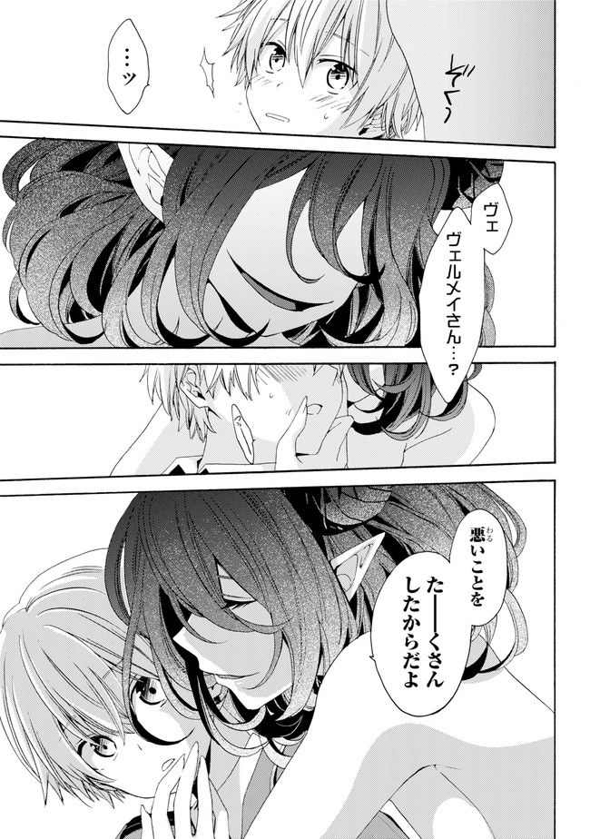 Kinsou no Vermeil - Gakeppuchi Majutshi wa Saikyou no Yakusai to Mahou Sekai o Tsukisusumu Chapter 0.1 23ページ