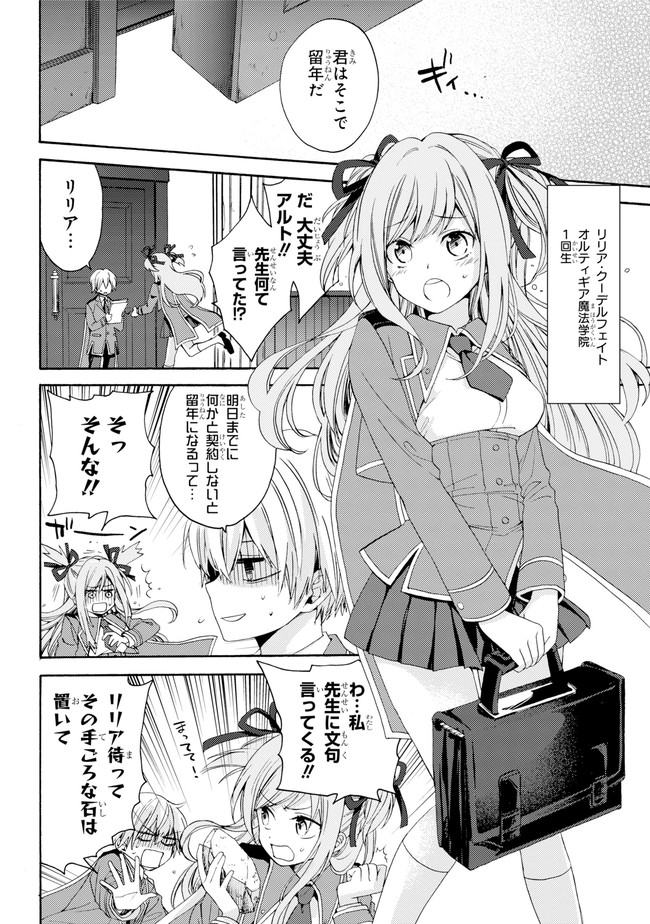 Kinsou no Vermeil - Gakeppuchi Majutshi wa Saikyou no Yakusai to Mahou Sekai o Tsukisusumu Chapter 0.1 4ページ