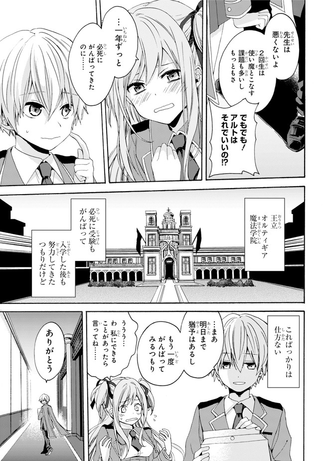 Kinsou no Vermeil - Gakeppuchi Majutshi wa Saikyou no Yakusai to Mahou Sekai o Tsukisusumu Chapter 0.1 5ページ