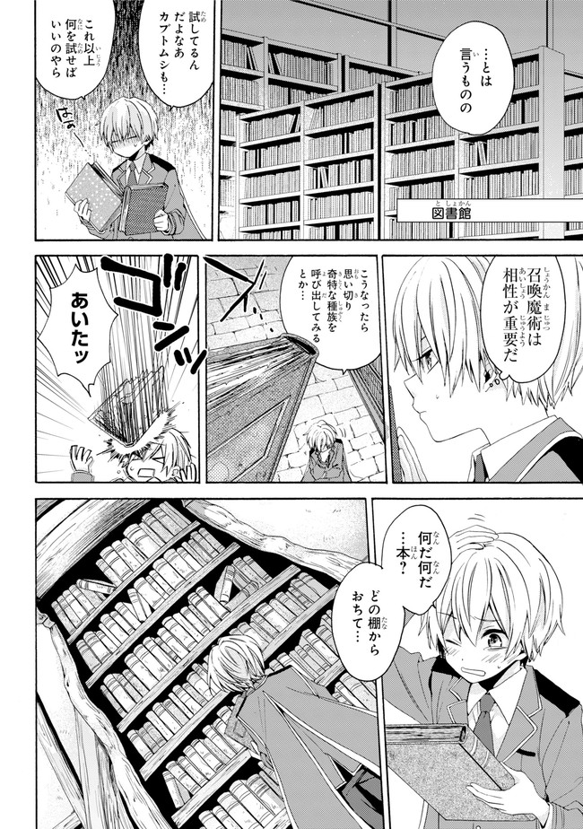 Kinsou no Vermeil - Gakeppuchi Majutshi wa Saikyou no Yakusai to Mahou Sekai o Tsukisusumu Chapter 0.1 6ページ
