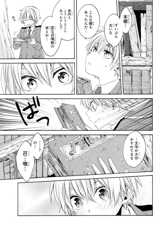 Kinsou no Vermeil - Gakeppuchi Majutshi wa Saikyou no Yakusai to Mahou Sekai o Tsukisusumu Chapter 0.1 7ページ