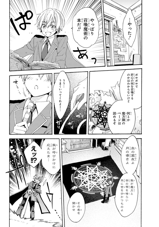 Kinsou no Vermeil - Gakeppuchi Majutshi wa Saikyou no Yakusai to Mahou Sekai o Tsukisusumu Chapter 0.1 8ページ