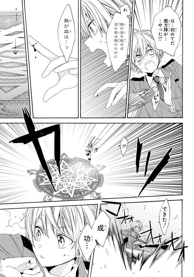 Kinsou no Vermeil - Gakeppuchi Majutshi wa Saikyou no Yakusai to Mahou Sekai o Tsukisusumu Chapter 0.1 9ページ