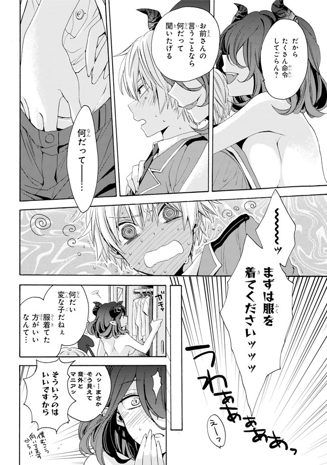 Kinsou no Vermeil - Gakeppuchi Majutshi wa Saikyou no Yakusai to Mahou Sekai o Tsukisusumu Chapter 0.2 1ページ