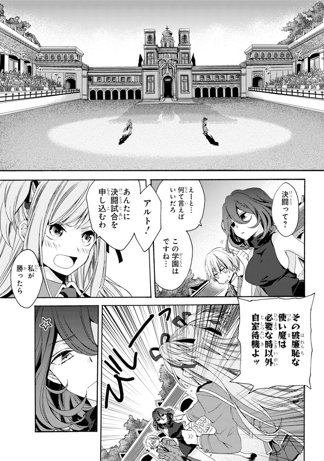 Kinsou no Vermeil - Gakeppuchi Majutshi wa Saikyou no Yakusai to Mahou Sekai o Tsukisusumu Chapter 0.2 12ページ
