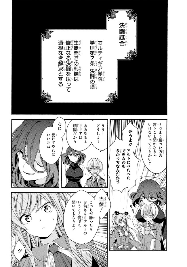 Kinsou no Vermeil - Gakeppuchi Majutshi wa Saikyou no Yakusai to Mahou Sekai o Tsukisusumu Chapter 0.2 13ページ