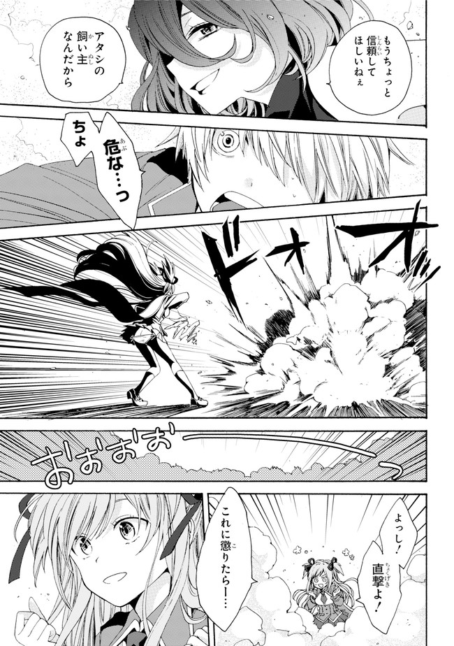 Kinsou no Vermeil - Gakeppuchi Majutshi wa Saikyou no Yakusai to Mahou Sekai o Tsukisusumu Chapter 0.2 18ページ