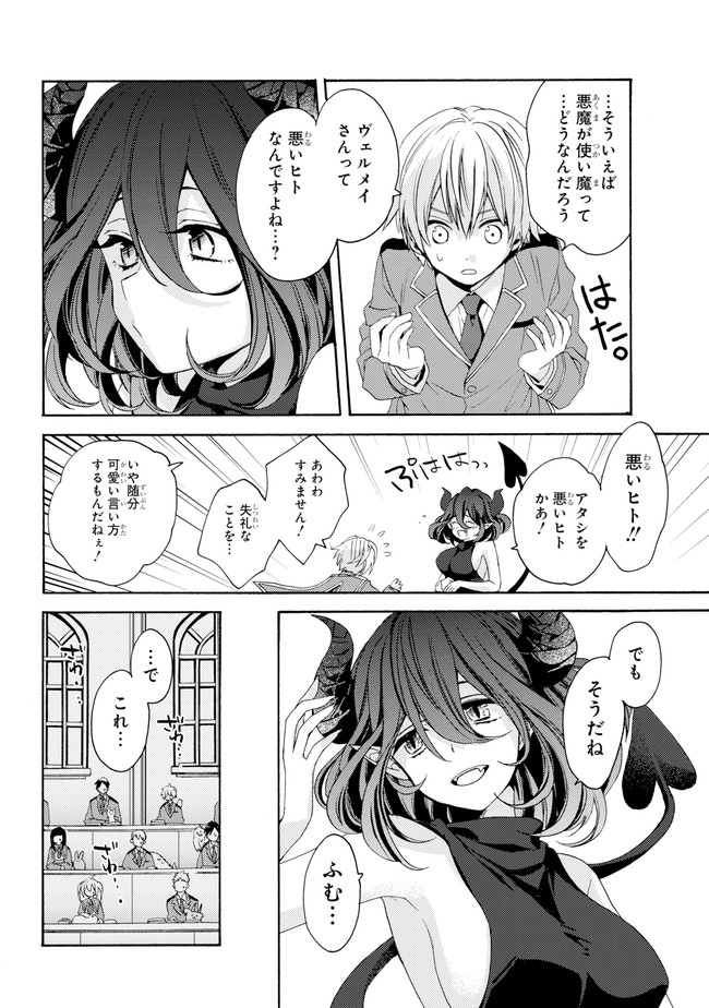 Kinsou no Vermeil - Gakeppuchi Majutshi wa Saikyou no Yakusai to Mahou Sekai o Tsukisusumu Chapter 0.2 3ページ