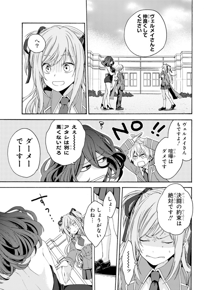 Kinsou no Vermeil - Gakeppuchi Majutshi wa Saikyou no Yakusai to Mahou Sekai o Tsukisusumu Chapter 0.2 22ページ