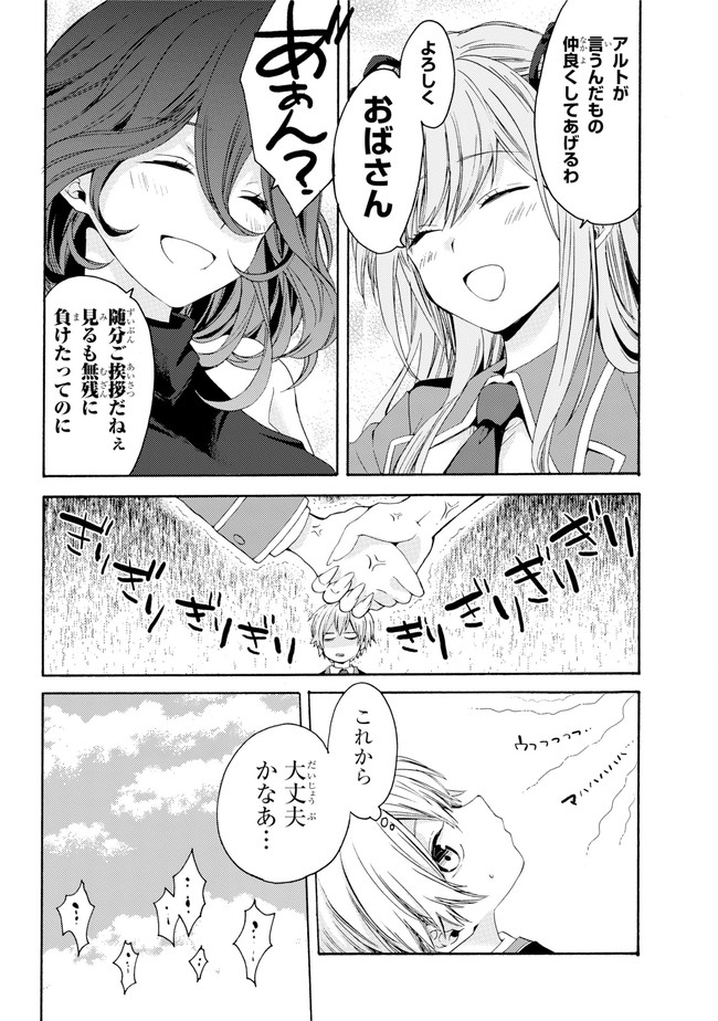 Kinsou no Vermeil - Gakeppuchi Majutshi wa Saikyou no Yakusai to Mahou Sekai o Tsukisusumu Chapter 0.2 23ページ
