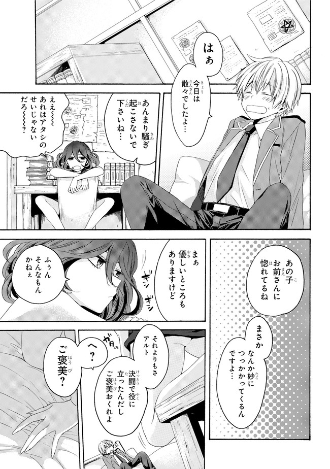 Kinsou no Vermeil - Gakeppuchi Majutshi wa Saikyou no Yakusai to Mahou Sekai o Tsukisusumu Chapter 0.2 24ページ