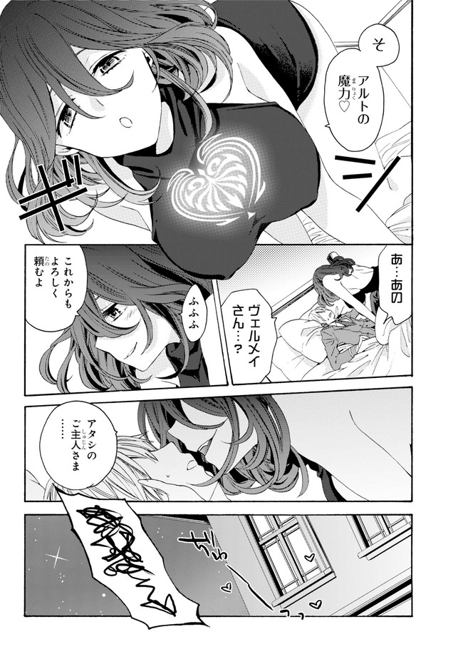 Kinsou no Vermeil - Gakeppuchi Majutshi wa Saikyou no Yakusai to Mahou Sekai o Tsukisusumu Chapter 0.2 25ページ