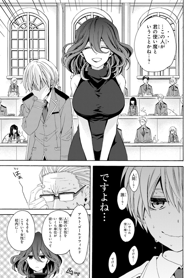 Kinsou no Vermeil - Gakeppuchi Majutshi wa Saikyou no Yakusai to Mahou Sekai o Tsukisusumu Chapter 0.2 4ページ