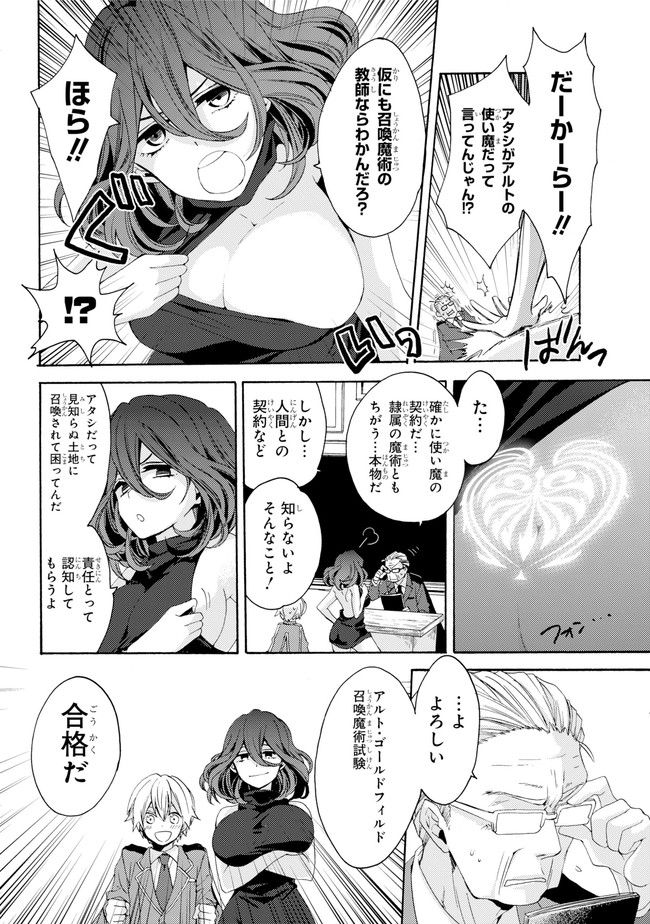 Kinsou no Vermeil - Gakeppuchi Majutshi wa Saikyou no Yakusai to Mahou Sekai o Tsukisusumu Chapter 0.2 5ページ
