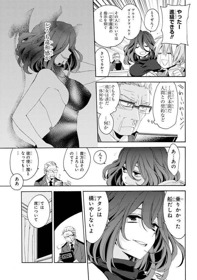 Kinsou no Vermeil - Gakeppuchi Majutshi wa Saikyou no Yakusai to Mahou Sekai o Tsukisusumu Chapter 0.2 6ページ