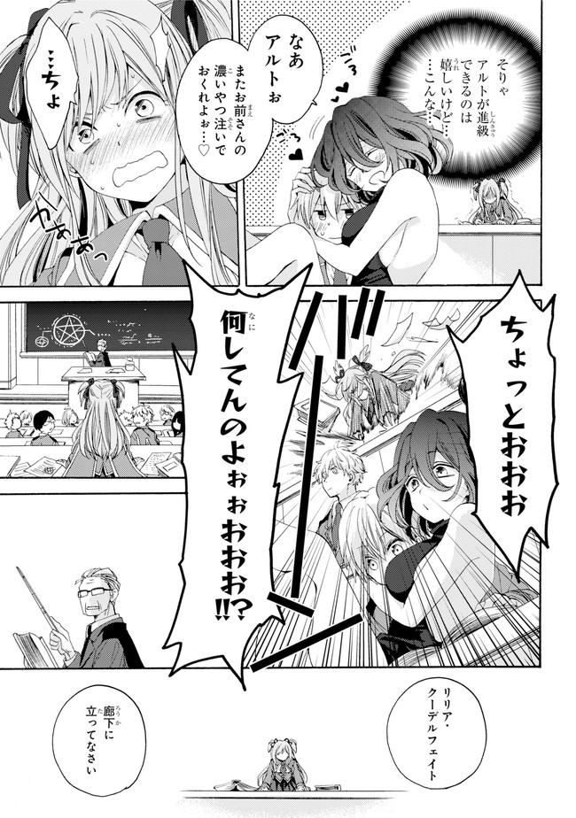 Kinsou no Vermeil - Gakeppuchi Majutshi wa Saikyou no Yakusai to Mahou Sekai o Tsukisusumu Chapter 0.2 8ページ