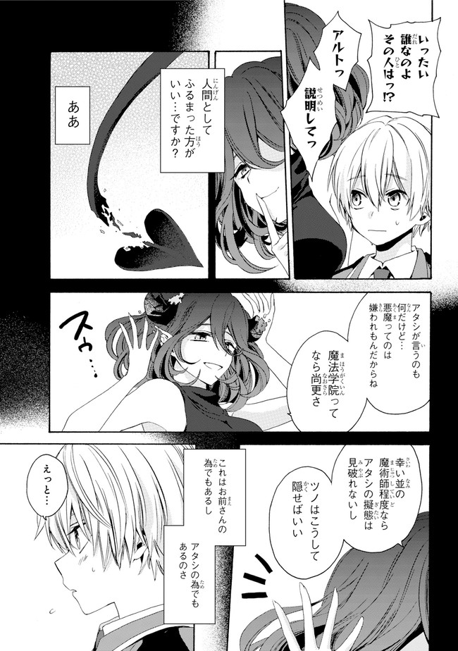 Kinsou no Vermeil - Gakeppuchi Majutshi wa Saikyou no Yakusai to Mahou Sekai o Tsukisusumu Chapter 0.2 10ページ
