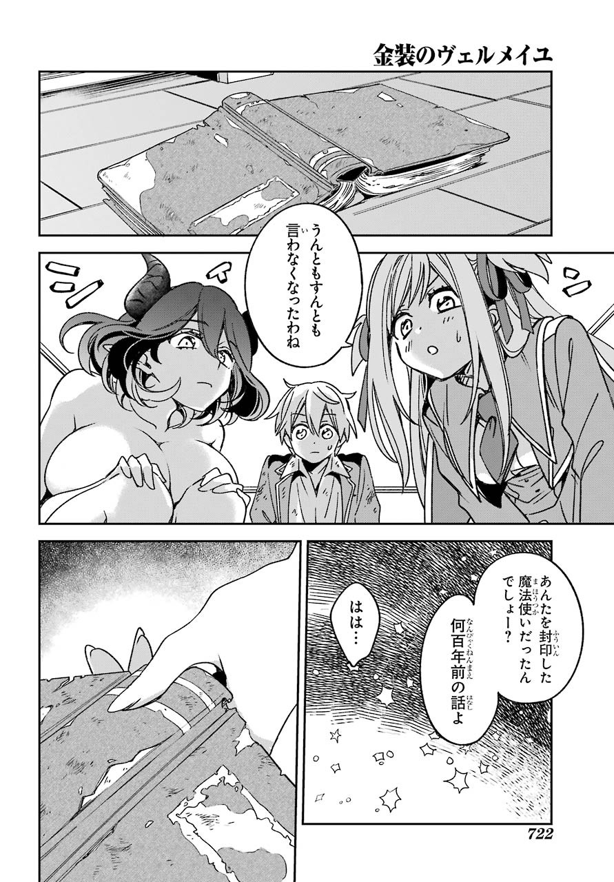 Kinsou no Vermeil - Gakeppuchi Majutshi wa Saikyou no Yakusai to Mahou Sekai o Tsukisusumu Chapter 17.2 11ページ
