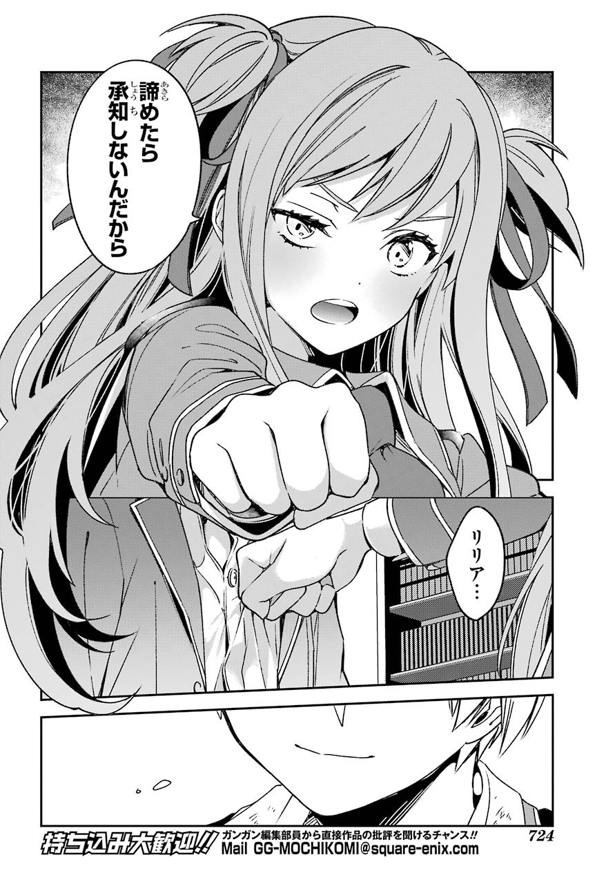 Kinsou no Vermeil - Gakeppuchi Majutshi wa Saikyou no Yakusai to Mahou Sekai o Tsukisusumu Chapter 17.2 13ページ